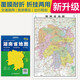 2025全新升級版大幅面地圖 湖南省地圖 尺寸約:1.1米*0.8米 折疊覆膜 大比例政區(qū)圖城區(qū)圖市區(qū)圖 政區(qū)區(qū)劃城市交通路線旅游 鄉(xiāng)鎮(zhèn)信息 出行易攜帶 中國分省系列地圖