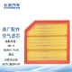 長(zhǎng)安汽車原廠空氣濾芯/空氣格/空氣濾清器 UNI-V/歐尚X7P 22款及以后CS75/逸動(dòng)