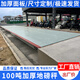 工業(yè)100噸加厚地磅秤9米10米12米14米16米18米20米電子稱重汽車衡 9米100噸地磅