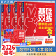 2026高考基礎(chǔ)雙練真題一輪復(fù)習(xí)高二高三教材資料知識語文數(shù)學(xué)英語物理化學(xué)生物歷史地理高中通用圖書壓軸題 數(shù)物化生4本 套裝