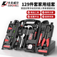 卡夫威爾 129件套家用工具箱套裝電工棘輪螺絲刀扳手錘子五金組套 H4001A 