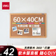 得力（deli）40*60cm白板 軟木板墻/留言板/家用記事板/照片墻板 家用宿舍留言板（木邊框、針插留言）8762