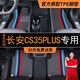 鑫盛凌長(cháng)安cs35plus腳墊tpe 適用12-23款專(zhuān)用全包圍雙層主駕駛汽車(chē)地毯 3D【三色款雪妮絲】雙層TPE腳墊 【18-23款】長(cháng)安CS35 PLUS腳墊