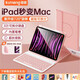 酷盟ipad鍵盤鼠標套裝2025年ipad11/air7/10代24款air6/5pro/mini7平板ipad9保護套殼外接妙控藍牙鍵盤 【少女粉】七彩背光鍵盤+保護套+鼠標+觸控筆 2025款ip