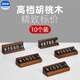 速銷寶（sviao） 價格數(shù)字粒木制價格牌茶具標價牌高檔商品珠寶首飾茶葉紅酒面包手寫數(shù)字標價簽價錢展 高檔胡桃木-禮盒裝【一盒10套 】
