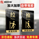 豪思克普 推拉標(biāo)識(shí)牌 1對(duì) 15*9CM 亞克力自帶背膠商場(chǎng)酒店公司玻璃門推拉移提示牌警示貼警告標(biāo)志牌 
