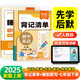 【易蓓】（套裝2本）背記清單+睡前默寫(xiě)初中英語(yǔ)人教版 七年級(jí)下冊(cè) 初一7下單詞短語(yǔ)句子詞匯知識(shí)大盤(pán)點(diǎn)