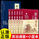 全6冊 資治通鑒 正版原著全套全集白話版文白對照布面硬殼精裝文言歷史青少年初中高中生版史記國學經(jīng)典