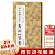 【正版包郵】柳公權楷書集字宋詞一百首/中國歷代經(jīng)典碑帖集字 浙江人民美術出版社 字帖