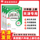 【天津?qū)Ｓ谩?小學(xué)真題圈語文數(shù)學(xué)英語小學(xué)考試真題卷一二三四五六年級(jí)下冊(cè)上冊(cè)天津真題圈 六年級(jí)上冊(cè) 英語【人教精通版】天津?qū)Ｓ? title=