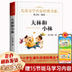 【新華正版】清華附小推薦三四年級必讀課外閱讀書 繪本 非注音版等系列可選 【定價22.8】大林和小林 張?zhí)煲? title=