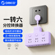 奧?？啤?C認(rèn)證】品字形轉(zhuǎn)換插頭插座轉(zhuǎn)換器一轉(zhuǎn)六分控多功能插座擴(kuò)展無線轉(zhuǎn)換插排6位分控開關(guān)紫S6A