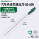 沃爾范 WOLL FAN汽車(chē)空氣濾芯維修拆卸更換工具梅花內(nèi)六角螺絲刀T15T20T25米字型