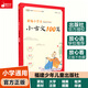 【蝸牛正版】新編小學生小古文100篇注音版有聲伴讀必背小學生古詩詞169首人教版一二三四五六年級小古文100課閱讀小學通用學校推薦 小學生小古文100篇 無規(guī)格