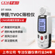 華盛昌（CEM）DT-900A 甲醛檢測儀 工業(yè)級家居裝修室內(nèi)TVOC測試（新）