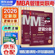 mba聯(lián)考教材2026 199管理類聯(lián)考綜合能力 孫勇邏輯分冊(cè)2本 考研專碩聯(lián)考教材紫皮書 mpa mem mpacc原機(jī)械工版 可搭陳劍數(shù)學(xué)趙鑫全寫作