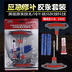 泰克泰克補胎套裝工具真空膠條冷補汽車(chē)摩托車(chē)應急修補神器 泰克應急補胎工具