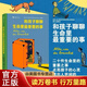 和孩子聊聊生命里最重要的事 二十件生命里的重要之事，點(diǎn)亮孩子的心靈！親情朋友勇敢自信兒童文學(xué)，德國知名兒童文學(xué)家克里斯朵夫·海因溫暖人生之作  正版書(shū)籍 和孩子聊聊生命里最重要的事