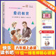 愛(ài)的教育（彩插版）快樂(lè )讀書(shū)吧六年級上冊推薦閱讀