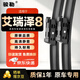 駿勒雨刮器無(wú)骨雨刷22-25款奇瑞艾瑞澤8雨刮器原廠(chǎng)原裝靜音24/17方塊