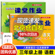 北京版新課改課堂作業(yè)英語語文數(shù)學(xué)小學(xué)三3年級(jí)上下冊(cè)BJ北京課改版大白兔練習(xí)冊(cè)同步課本配北京市義務(wù)教育教 上冊(cè) 語文部編人教版+數(shù)學(xué)北京版