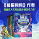 貓王星際歷險(xiǎn)（全6冊(cè)）（凱迪克大獎(jiǎng)得主、《神探狗狗》作者戴夫·皮爾奇力薦，新奇爆笑的人貓互動(dòng)、無厘頭的搞笑語言、非同凡響的創(chuàng)作腦洞，不拘一格的成長(zhǎng)。幫助孩子無痛開啟長(zhǎng)篇閱讀）
