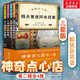 新華書店直營正版新版神奇點(diǎn)心店系列全套21冊17-20冊官方設(shè)定集新書12345輯簡體中文版錢天堂3-6-10-13歲兒童版解憂雜貨店小學(xué)生神奇的點(diǎn)心店廣島玲子著十年屋與魔法街的朋友們?nèi)?冊 兒童文學(xué)