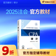【官方教材】2025年注冊會計師教材全國統(tǒng)一考試官方教材注會考試輔導教材CPA輕松備考過關會計審計財管經(jīng)濟法稅法戰(zhàn)略官方教材 審計