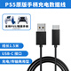 適用PS5手柄數據線(xiàn)PS4手柄充電器線(xiàn)USB快充邊玩邊充 PS5C口-USB