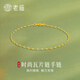 老廟黃金手鏈足金爆閃嘴唇瓦片鏈素手鏈 手鏈/約0.8g