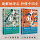 地理中的中國(guó)史（自然篇+人文篇 套裝）一部以地理為視角的中國(guó)簡(jiǎn)史！全彩印刷+近40幅高清地圖+36個(gè)地理專題……講透歷史地理的共生邏輯