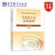 馬克思主義基本原理（2023年版） 本書(shū)編寫(xiě)組 高等教育出版社