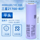 NUOXIANG NX21700全新三星40T鋰電池4000毫安3.7V可充電大電流動(dòng)力手電鉆 21700三星4000-10C【平頭】