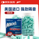 MACK'S 隔音耳塞 美國進(jìn)口 防噪聲睡眠 湖藍色量販裝 50副裝