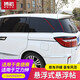貝利尼 15-26款奧德賽懸浮車(chē)頂貼本田16艾力紳改裝車(chē)窗C立柱貼車(chē)身裝飾 奧德賽懸浮車(chē)頂貼板/一對裝 