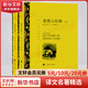 基督山伯爵 上下冊 韓滬麟、周克希譯 譯文名著(zhù)精選 上海譯文出版社 金庸武俠的啟蒙之作 圖書(shū)