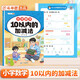 斗半匠 幼小銜接數(shù)學 10以內的加減法 小學數(shù)學專項訓練 小學生數(shù)學專項加減法幼小銜接趣味口算計算練習