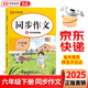 榮恒教育同步作文六年級下冊人教版小學(xué)生同步作文6年級語(yǔ)文教材配套寫(xiě)作閱讀理解訓練作文書(shū)范文大全優(yōu)秀滿(mǎn)分作文 【六年級下冊】同步作文（人教版）