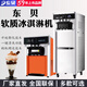 浩博東貝冰淇淋機商用軟質(zhì)冰激凌機全自動(dòng)酸奶雪糕機立式臺式擺攤甜筒機HL-01奶茶店大容量奶漿圣代機 立式冰淇淋機HL-01