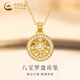 中國黃金（CHINA GOLD）18K金八寶羅盤(pán)吊墜女款國風(fēng)吊墜新年節生日禮物送女友愛(ài)人 18K八寶羅盤(pán)吊墜【配S925鏈】