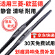 科譽(yù)適用三菱歐藍(lán)德雨刮器13-21款原裝三段08-12款歐藍(lán)德原廠雨刷器片 歐藍(lán)德【13-21款】26+18