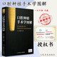 口腔種植手術(shù)學(xué)圖解 王少海 口腔種植書(shū)籍 口腔醫(yī)學(xué)書(shū)籍 現(xiàn)代口腔種植學(xué)第2版宿玉成 人民衛(wèi)生出版社