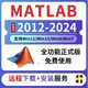 matlab軟件建模安裝包2024a/2023b/2022b matlab中文版自學(xué)使用教程遠(yuǎn)程安裝 Matlab 2023版本