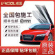 威固正品威固汽車膜VK70前擋膜V70太陽膜汽車貼膜玻璃隔熱防爆膜KC73 KC73威固頂級陶瓷前檔膜 全車套裝