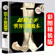 【包郵】全彩白金版：最易上手世界經(jīng)典魔術(shù)（精裝） 圖解魔術(shù)書(shū)手法技巧自學(xué)教程大全集 定價(jià)68