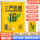 2025百強(qiáng)高中嚴(yán)選卷高二選擇性必修二三23人教版北師大教材同步測試卷選修2選修3王后雄嚴(yán)選卷 【選修三】生物-人教版 新教材