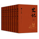 史記 全本注譯（平裝全9冊(cè)）