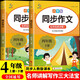 小學(xué)生同步作文四年級(jí)上下冊(cè)（全2冊(cè)）人教版人民教育出版社小學(xué)語(yǔ)文課本配套書目同步教材 閱讀理解寫作技巧思路素材積累范文課外閱讀