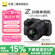 尼康Z30入門級 Vlog自拍旅游高清照相機 拍鳥 出游 高性價比 輕便 微單相機 Z30 Z18-140套機 官方配置【不要贈品可減價】