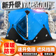 邁高登冰釣帳篷加棉加厚戶外防寒防風(fēng)雨雪夾棉保暖露營(yíng)釣魚(yú)野釣冬釣帳篷 藍(lán)色【輕松開(kāi)合】旗艦